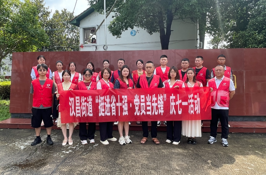 汉昌街道：入党培训强党性 敬老服务显初心