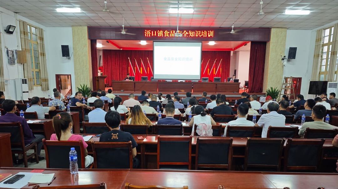提高安全意识，提升应急能力，守牢安全底线--浯口镇开展安全生产、食品安全知识培训活动