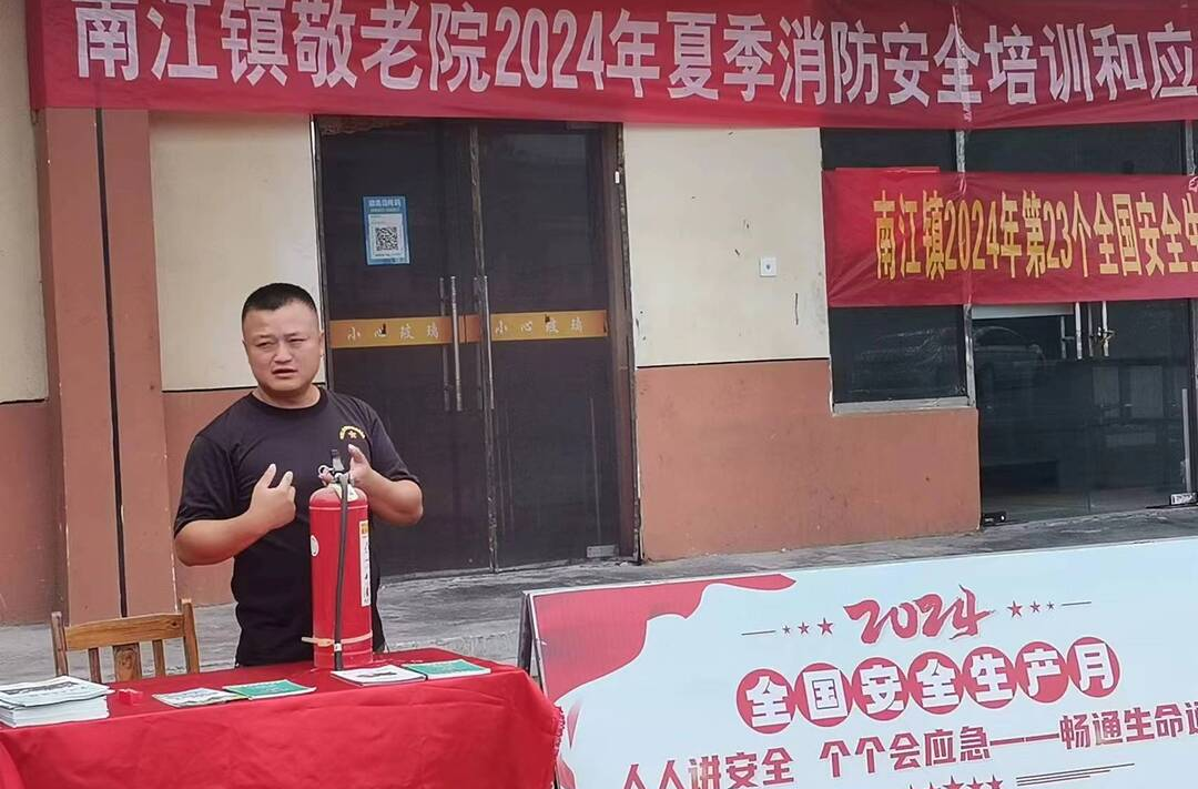 【人人讲安全、个个会应急—畅通生命通道】南江镇敬老院开展消防安全培训暨消防演练