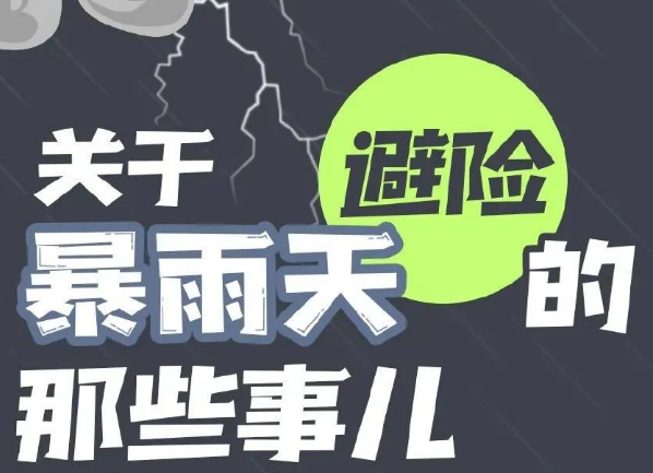 汉昌街道：汛期安全防范“智囊袋”，请您查收！
