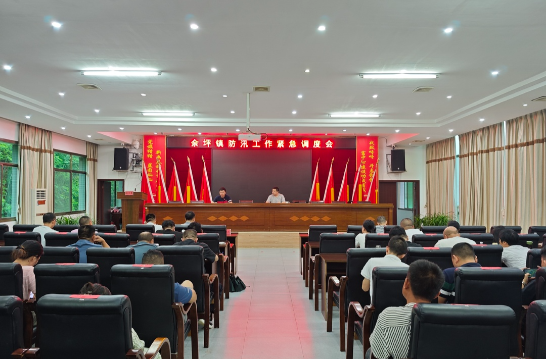 闻“汛”而动，以迅应汛丨余坪镇多措并举，确保安全度汛