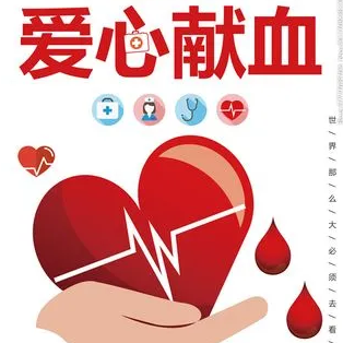 “七一党旗红·热血铸真情”无偿献血倡议书