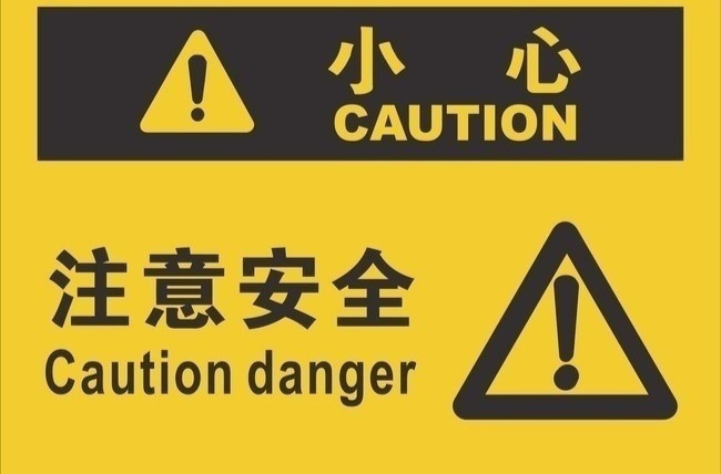 南江镇汛期安全防范告知书