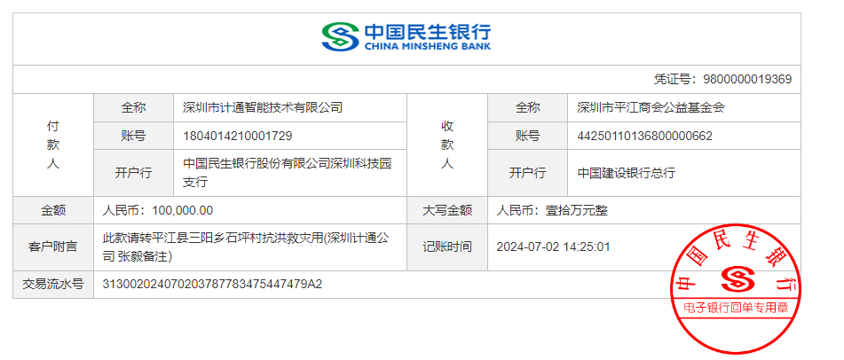 大水无情人有情，洪灾面前有大爱 丨三阳寓外乡友向家乡捐款