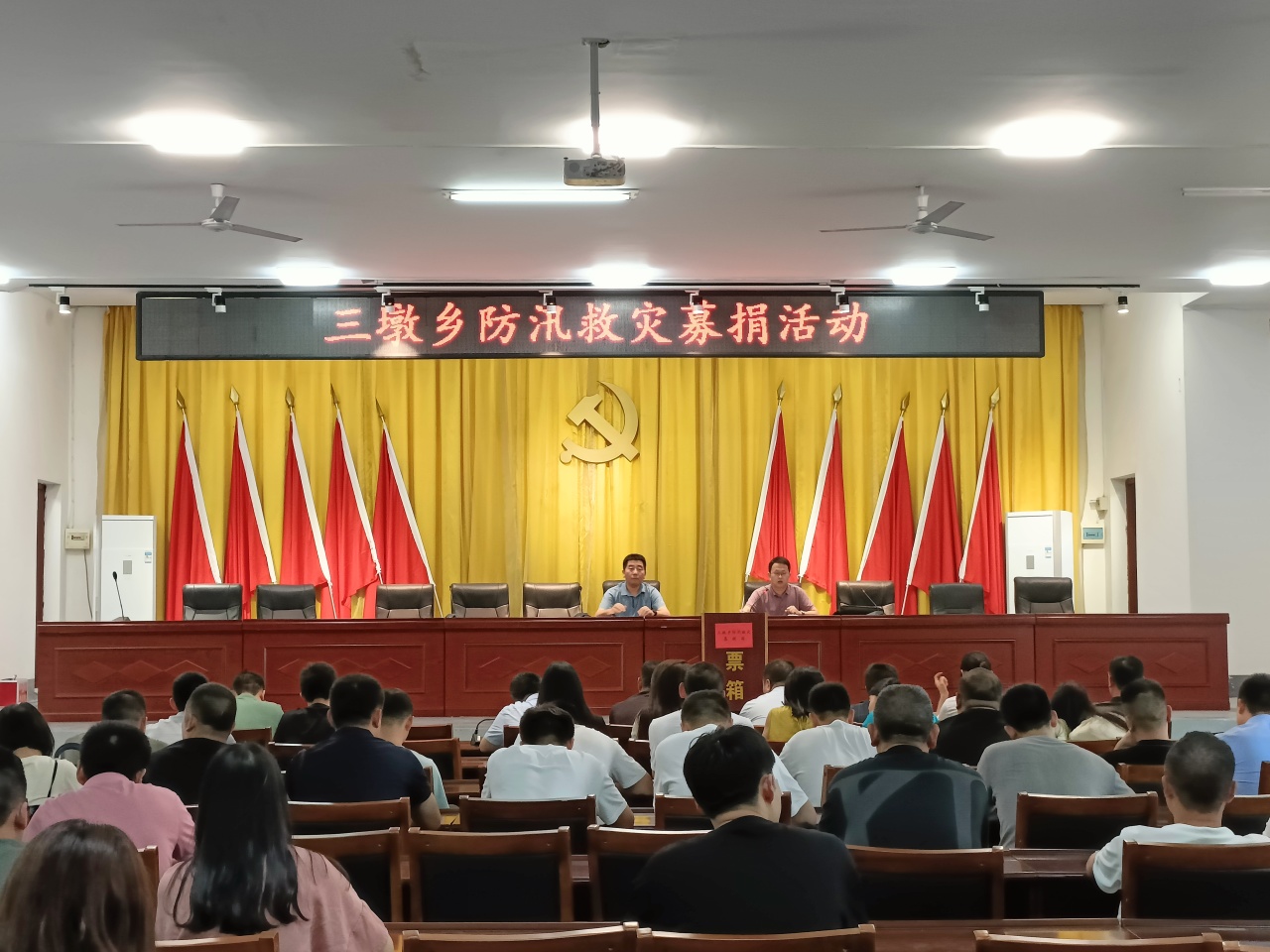 聚爱心，展担当——三墩乡开展救灾赈灾募捐活动