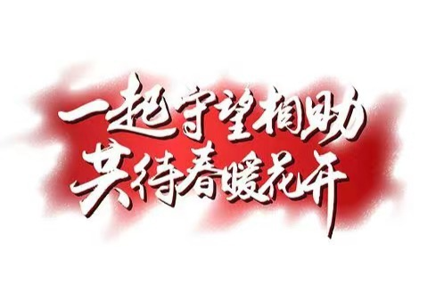 浯口镇“众志成城 携手救灾”倡议书