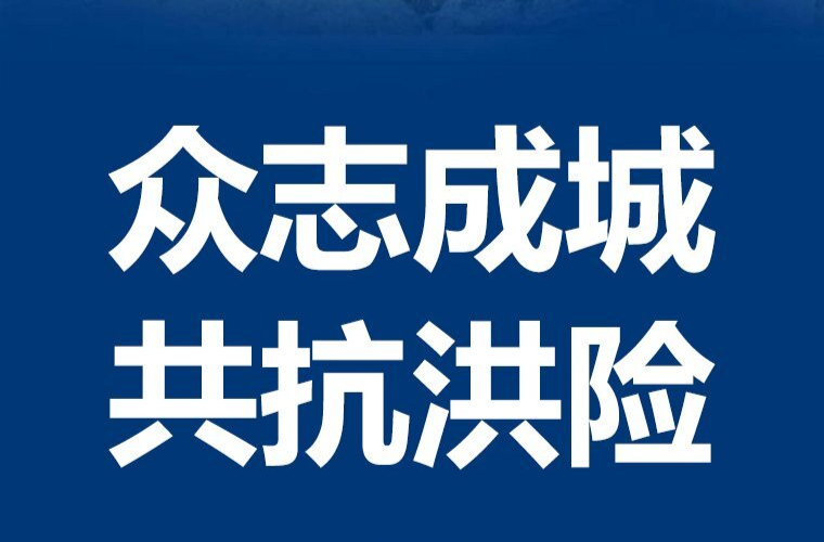 伍市镇：关于抗洪救灾捐赠情况的公示（十一）