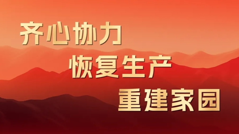 【虹桥镇灾后重建系列报道一】灾后重建进行时，开启汛后修复“加速”模式