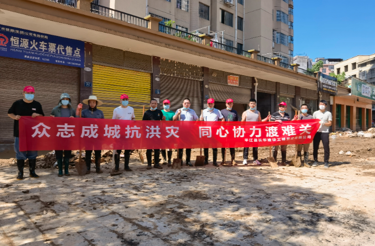 风雨同舟，和衷共济｜爱心企业志愿开展灾后清淤清扫
