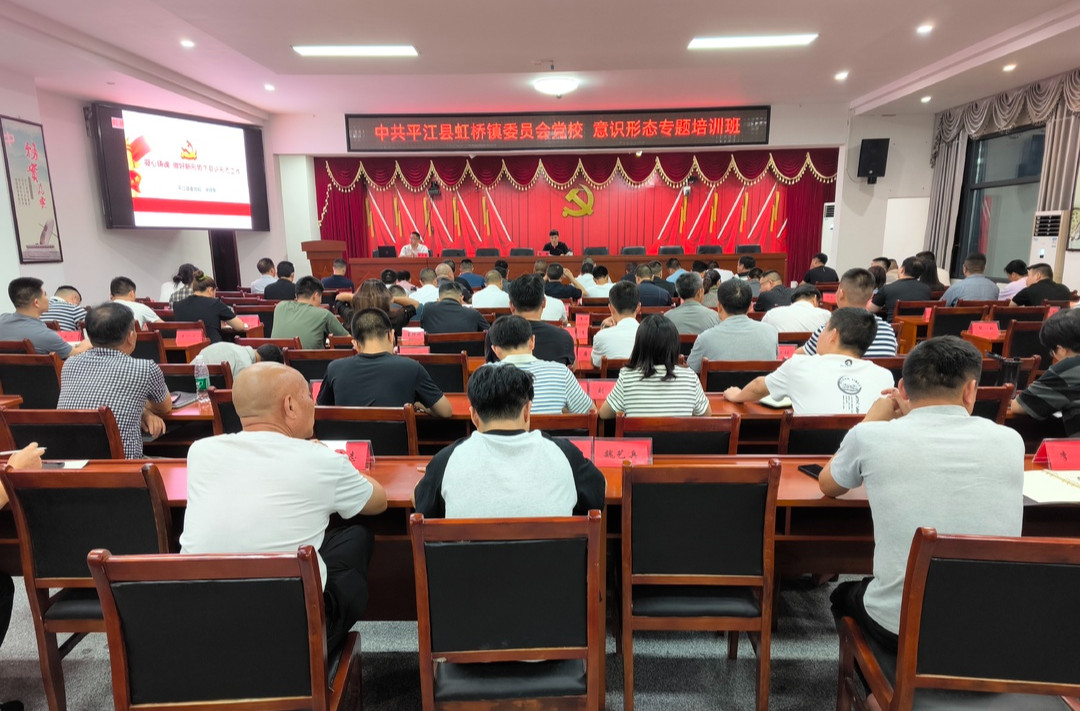 收获满满！虹桥镇党委党校举办意识形态工作专题培训班