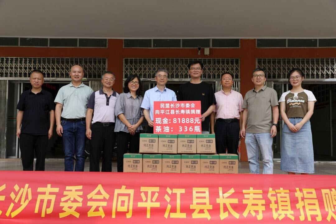 【洪水无情 人间有爱⑥】民盟长沙市委会向长寿镇捐赠爱心救灾物资