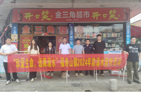 暑期已至，福寿山镇小朋友们带你学习防溺水知识！
