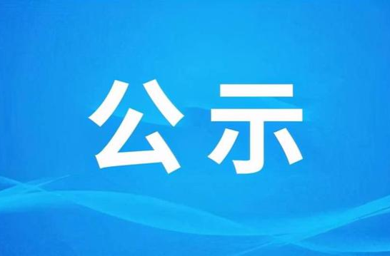 风雨同舟，共护家园 | 加义镇接收防汛救灾物资情况公示第三期