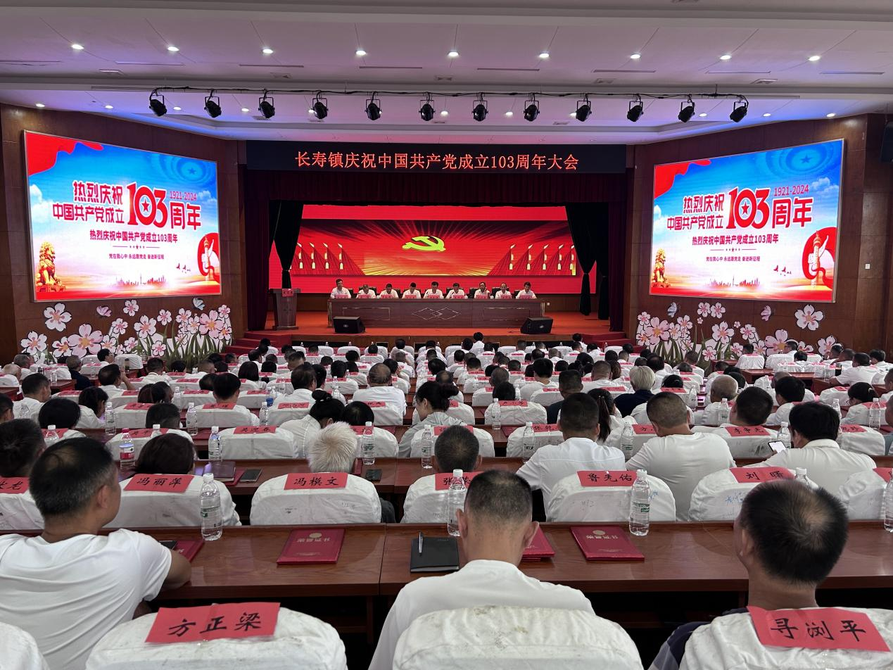 初心如磐忆峥嵘 踔厉奋发踏征程——长寿镇召开庆祝中国共产党建党103周年暨“七一”表彰大会