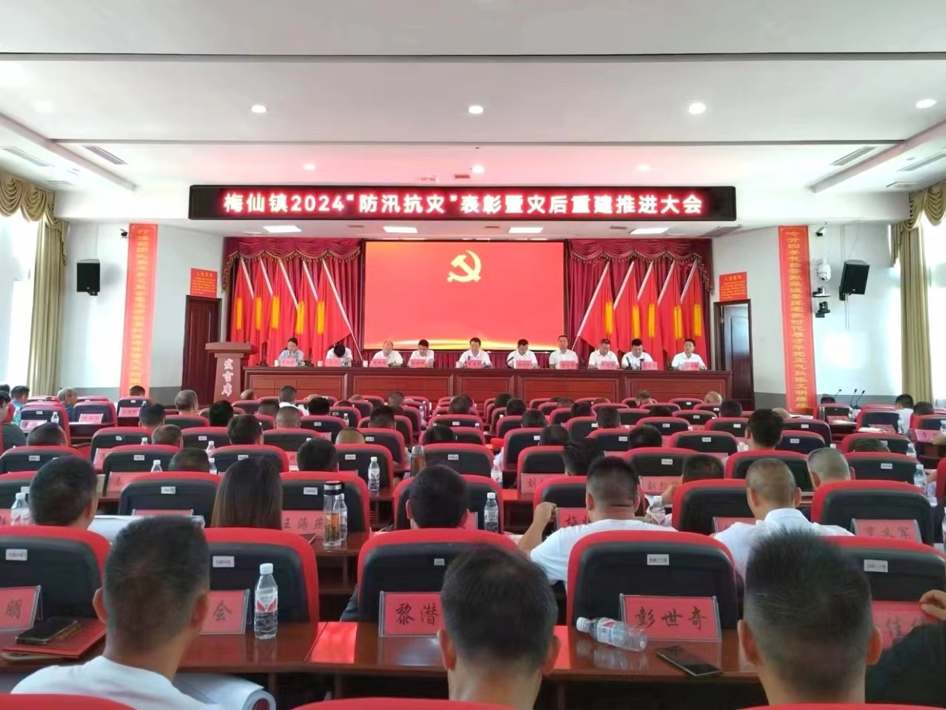 众志成城显担当 同心协力建家园——梅仙镇召开2024年“防汛抗灾”表彰暨灾后重建推进大会