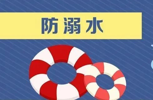 防溺水宣传 | 请牢记这些防溺水安全知识！
