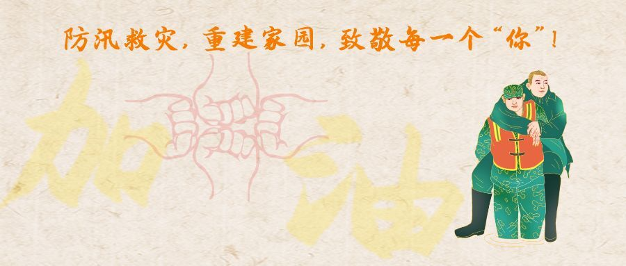 天岳街道灾后重建系列报道(机关干部篇):致每一个“你”！