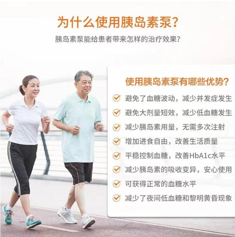 “糖友”无忧，“泵”出健康！