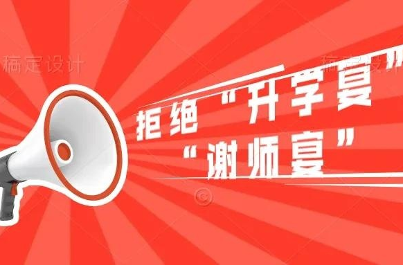 【文明新风在石牛⑧】：带头抵制升学宴光荣榜（二）