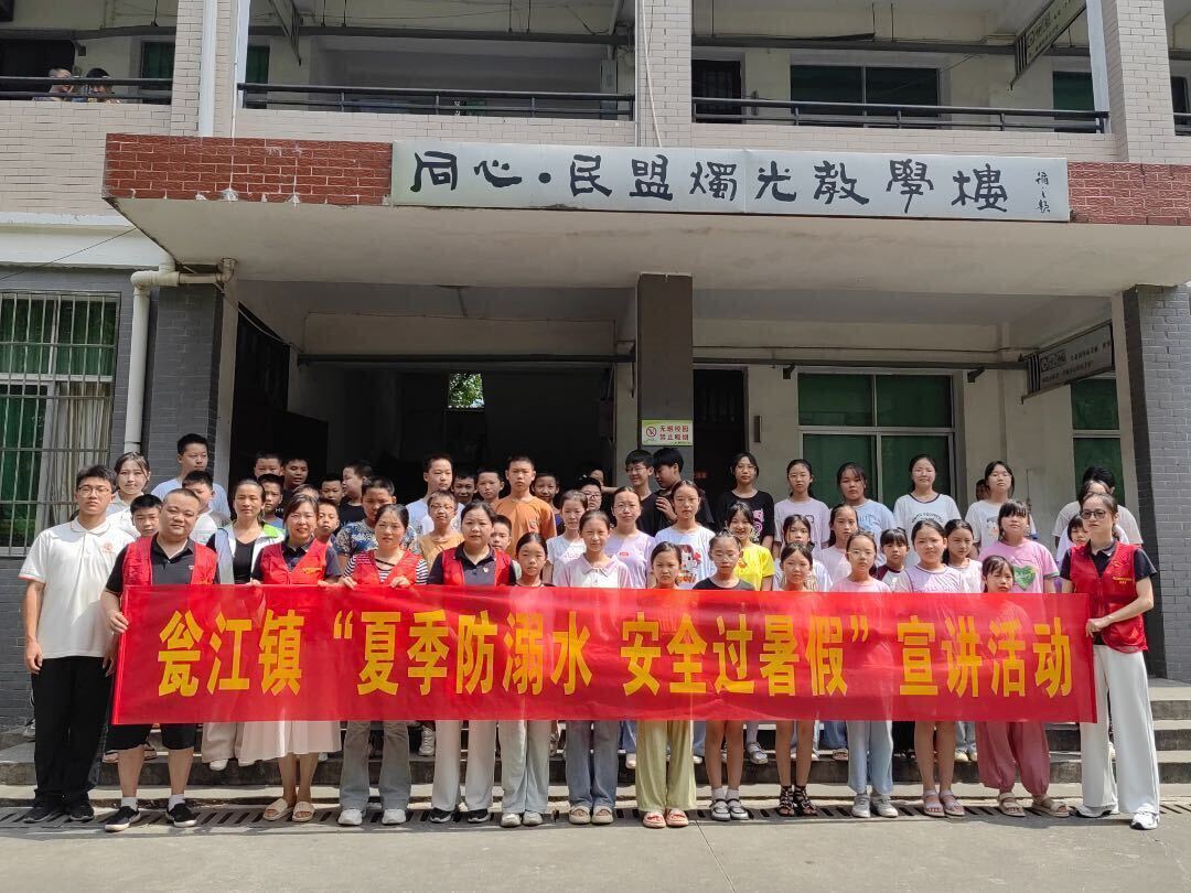 “夏季防溺水 安全过暑假”瓮江镇开展暑期防溺水安全知识宣讲活动