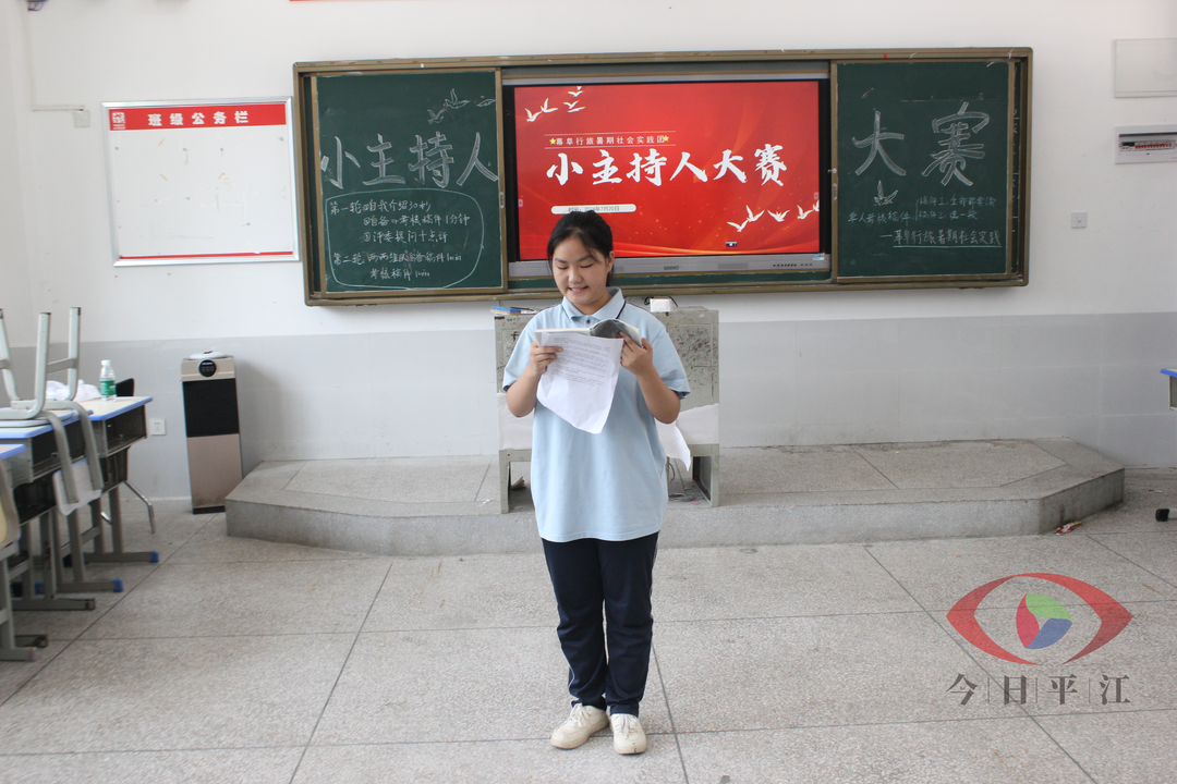 湖南师范大学数学与统计学院三下乡“幕阜行旅”暑期社会实践团开展小主持人大赛