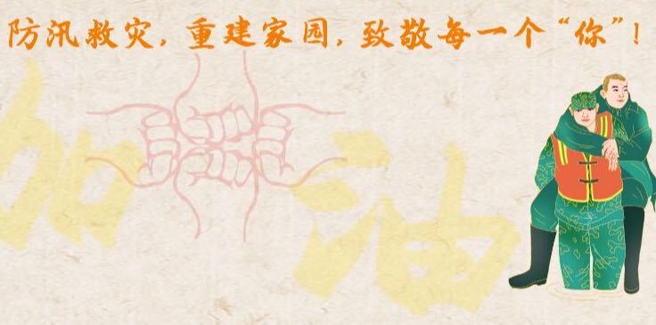天岳街道灾后重建系列报道(支村两委篇):致每一个“你”！