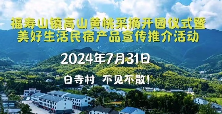 7月31日 | 这里不但有黄桃，还有骑马和摩托艇……