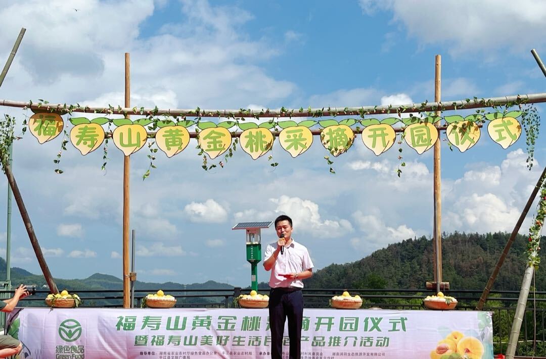 盛夏好时节，黄桃狂欢季——福寿山黄桃采摘开园仪式暨福寿山美好生活民宿产品推介活动正式启动！