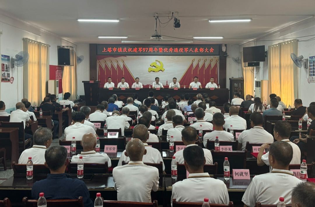 上塔市镇召开庆祝建军97周年暨优秀退役军人表彰大会