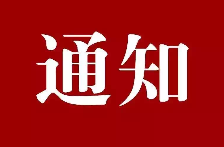 板江乡关于烟花爆竹领域“打非治违”有奖举报的通告
