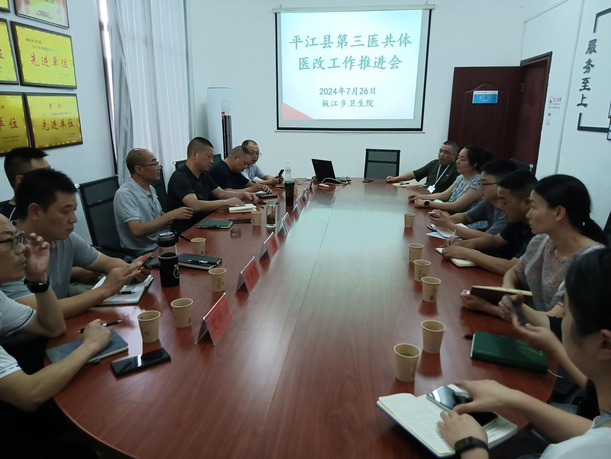 凝心聚力 同绘蓝图———板江乡卫生院召开医改工作推进会