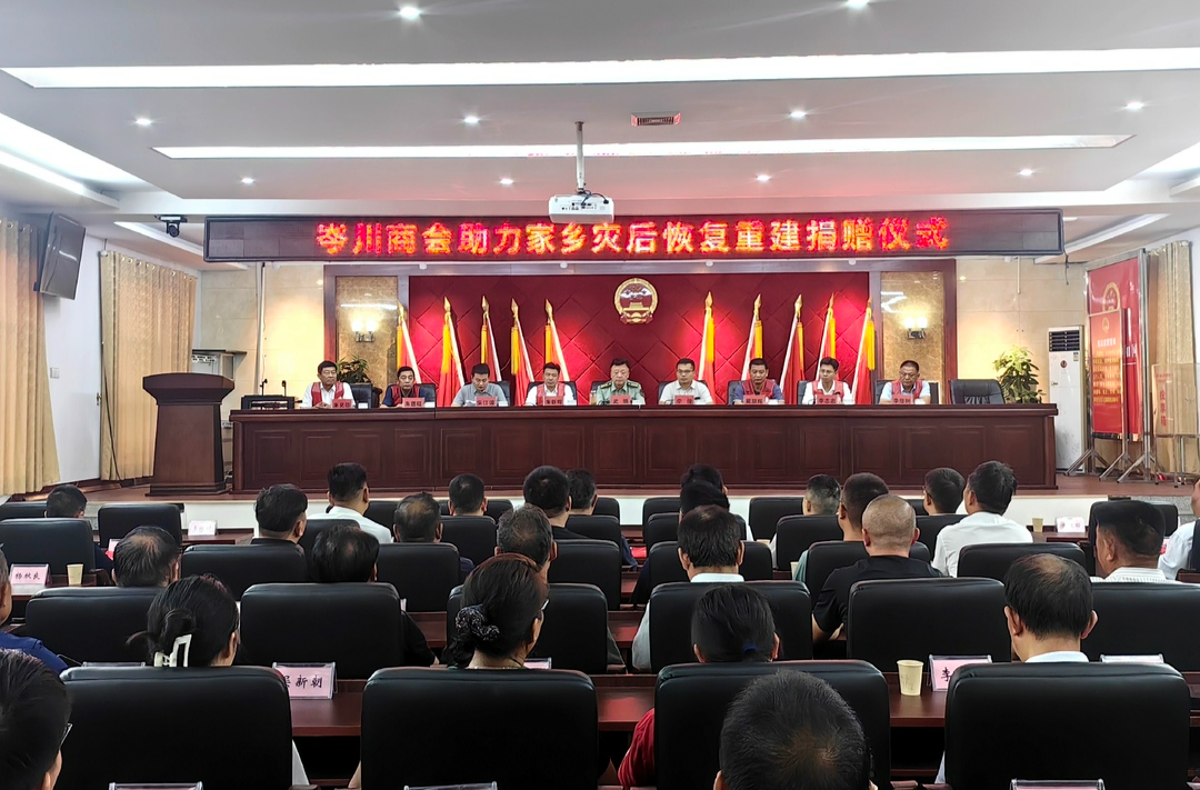 心系家乡，情牵故里——岑川商会举行助力家乡灾后恢复重建捐赠仪式