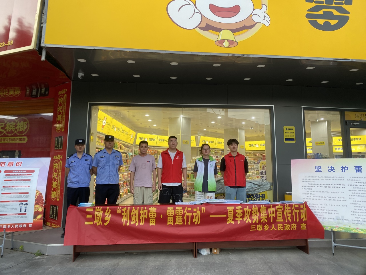 三墩乡开展“利剑护蕾·雷霆行动”夏季攻势集中宣传活动