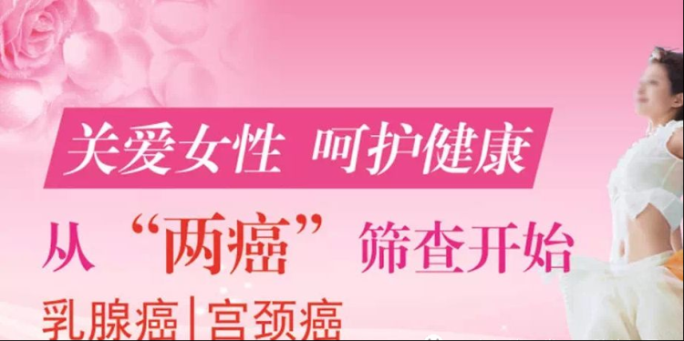 @所有人！浯口镇2024年度“两癌”免费筛查开始啦！