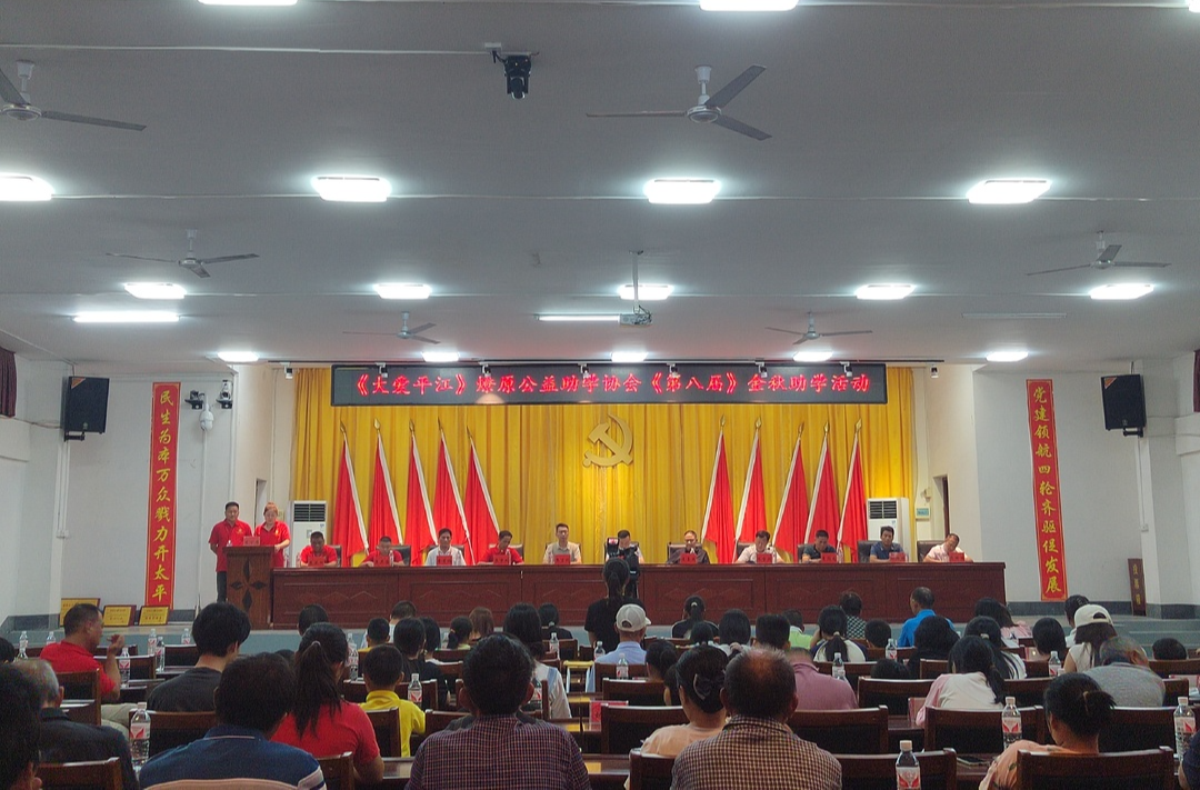平江燎原公益助学协会在三墩乡人民政府举办第八届“金秋助学”活动