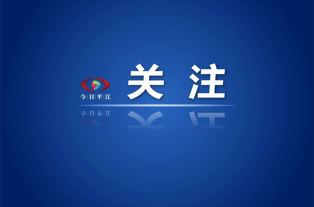 關(guān)于征集平江縣節(jié)能家電“以舊換新” 補貼活動參與企業(yè)的通知