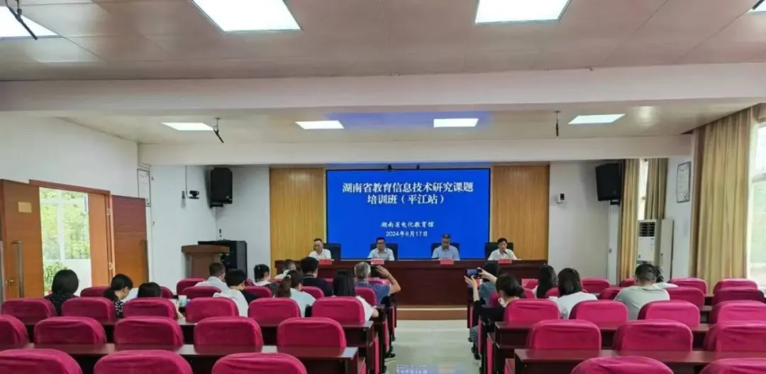 平江县举办教育信息技术课题研究培训班