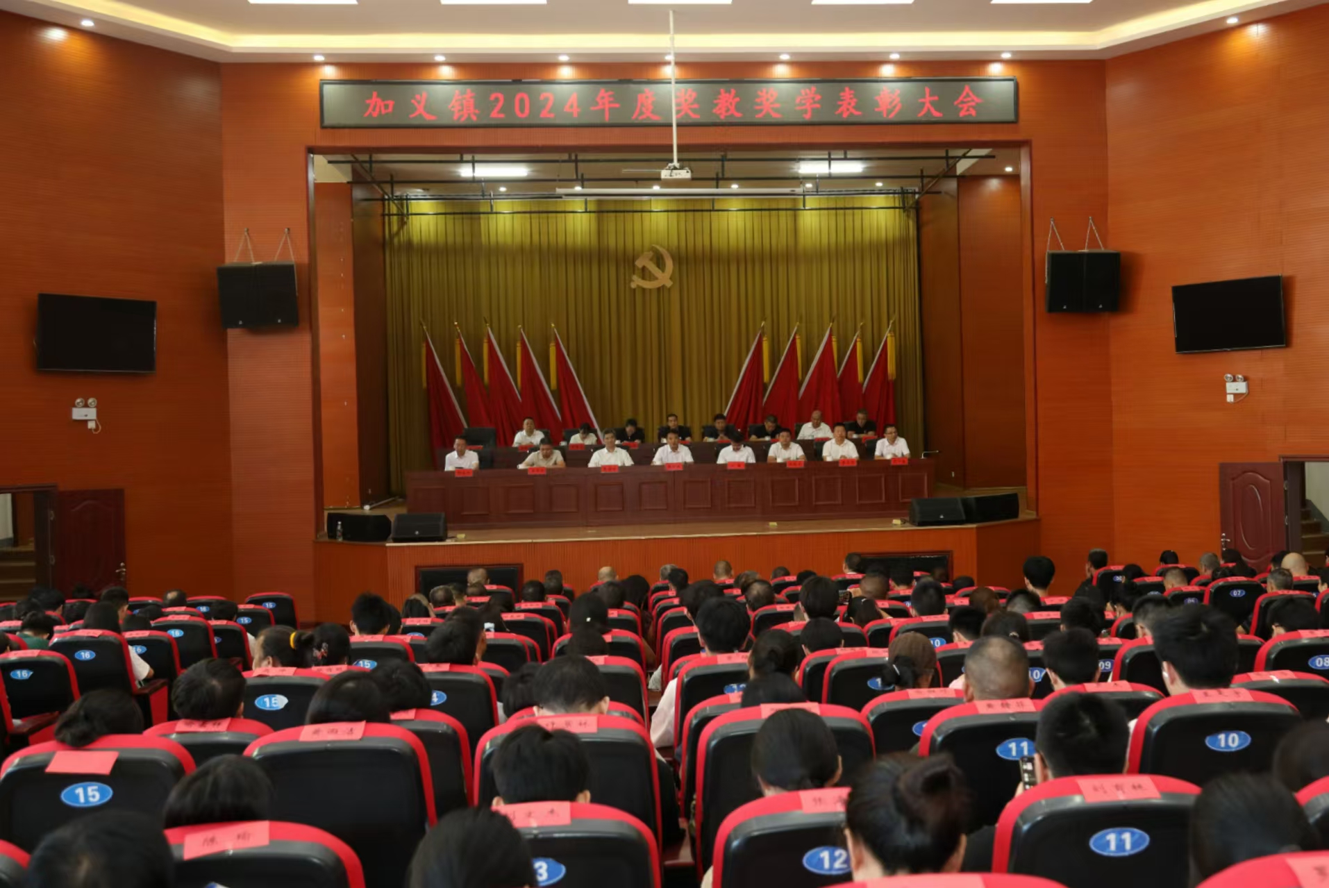 笃行致远 以奖促学丨加义镇2024年度奖教奖学表彰大会隆重召开