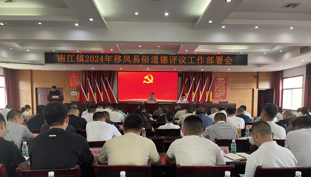 南江镇：道德评议会“评”出文明，“议”出新风