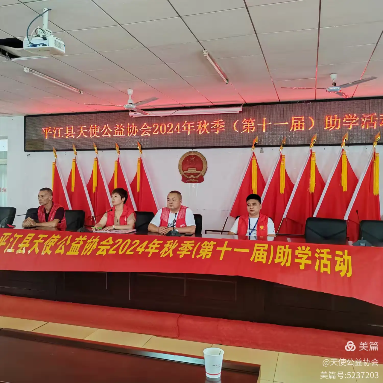 爱心汇聚，共筑希望 ——平江县天使公益协会第十一届助学活动