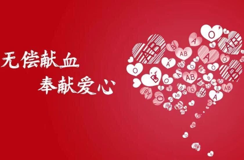 瓮江镇无偿献血活动通知