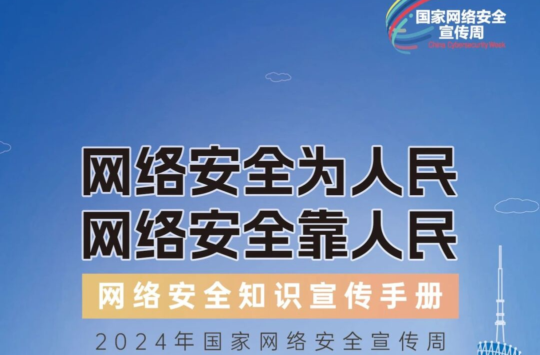 网路安全为人民   网络安全靠人民——板江乡开展网络安全宣传周主题活动