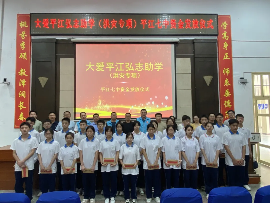 平江县第七中学：人间有“大爱”，温暖学子心