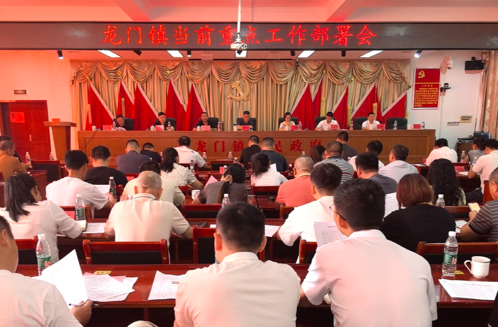 【奋进龙门 实干2024】龙门镇召开当前重点工作部署会