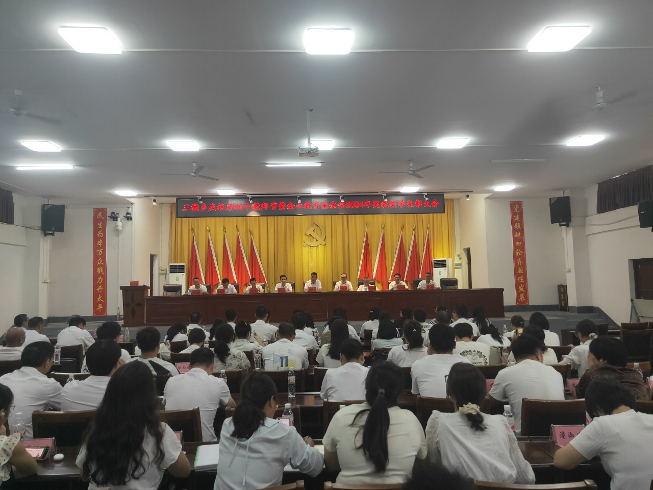 潜心育人满桃李，金秋九月颂师情丨三墩乡召开第40个教师节暨金山教育基金会2024年奖教奖学表彰大会