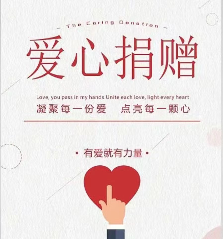 天岳街道2024年抗洪救灾爱心捐赠资金使用情况（二）
