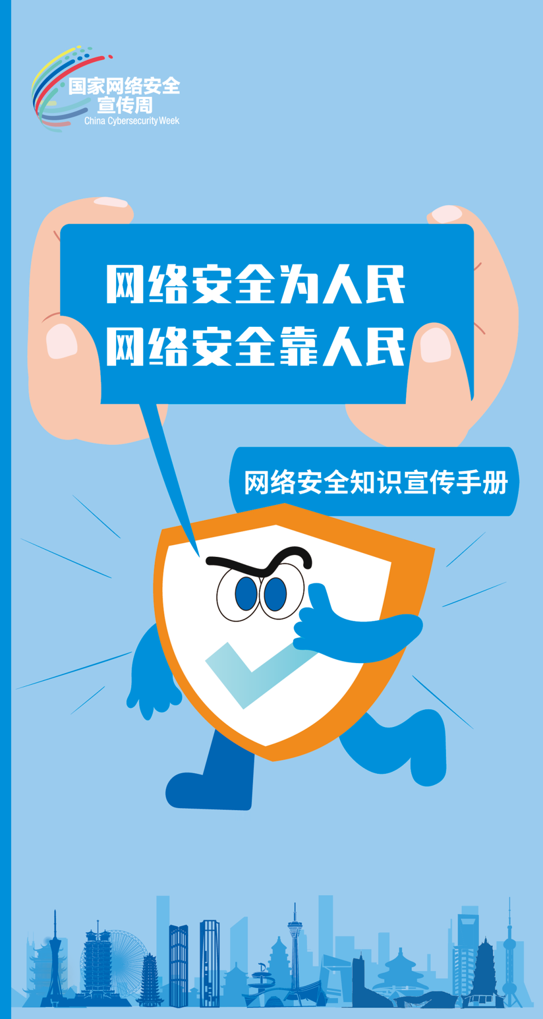 2024年国家网络安全宣传周，这些知识要牢记！