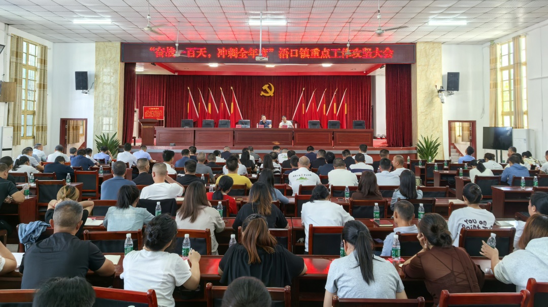 “奋战一百天，冲刺全年度”——浯口镇召开重点工作攻坚会议