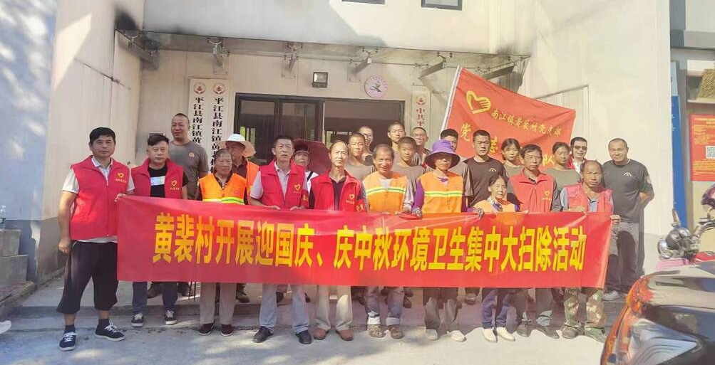 南江镇：“洁”尽全力，喜迎国庆