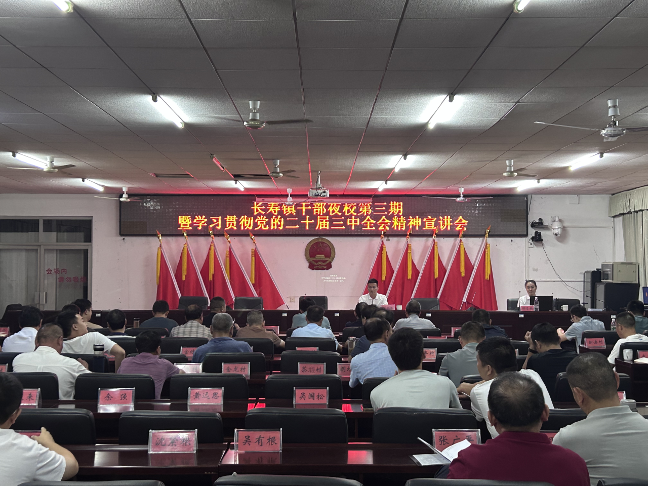 【充电赋能 蓄力前行】长寿镇举办干部夜校第三期暨学习贯彻党的二十届三中全会精神宣讲会